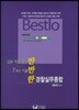 2017 Bestlo 경찰실무종합