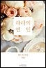 라라의 연인
