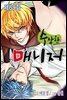 [대여] [ 연재] 수상한 매니저 69화
