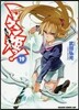 マケン姬っ! 19