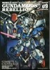機動戰士ガンダム0083 REBELLION 9