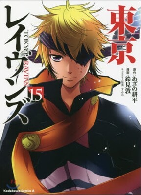 東京レイヴンズ 15