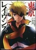 東京レイヴンズ 15