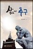 삶의 추구