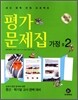 하이라이트 평가문제집 가정 중2 (2013년용)