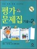 하이라이트 평가문제집 기술 중2 (2013년용)