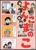 よんこまのこ(6)