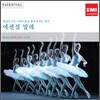 에센셜 발레