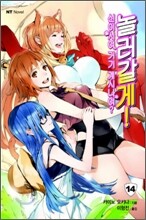 놀러갈게! 14