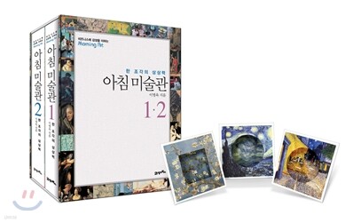 아침 미술관 세트
