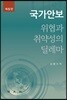국가안보