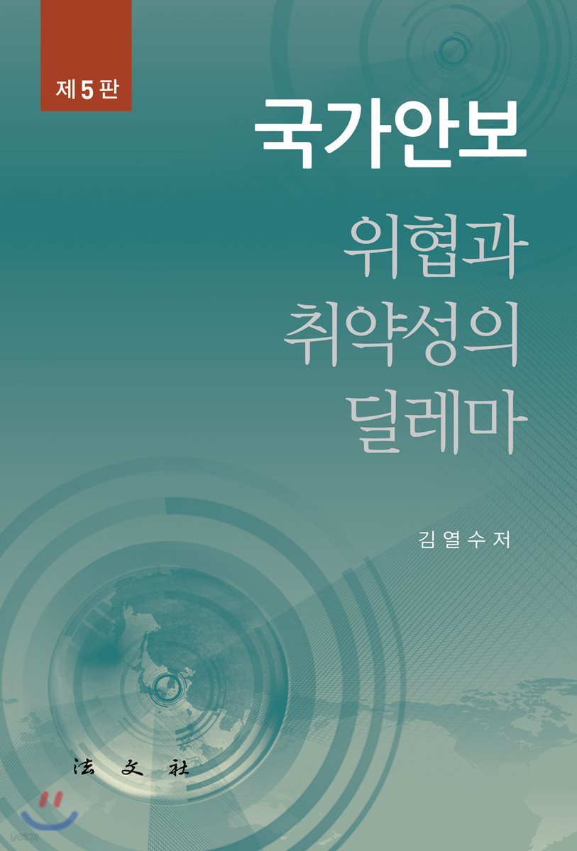 국가안보