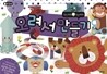 오려서 만들기