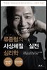 [대여] 류종형의 사상체질 실전 심리학
