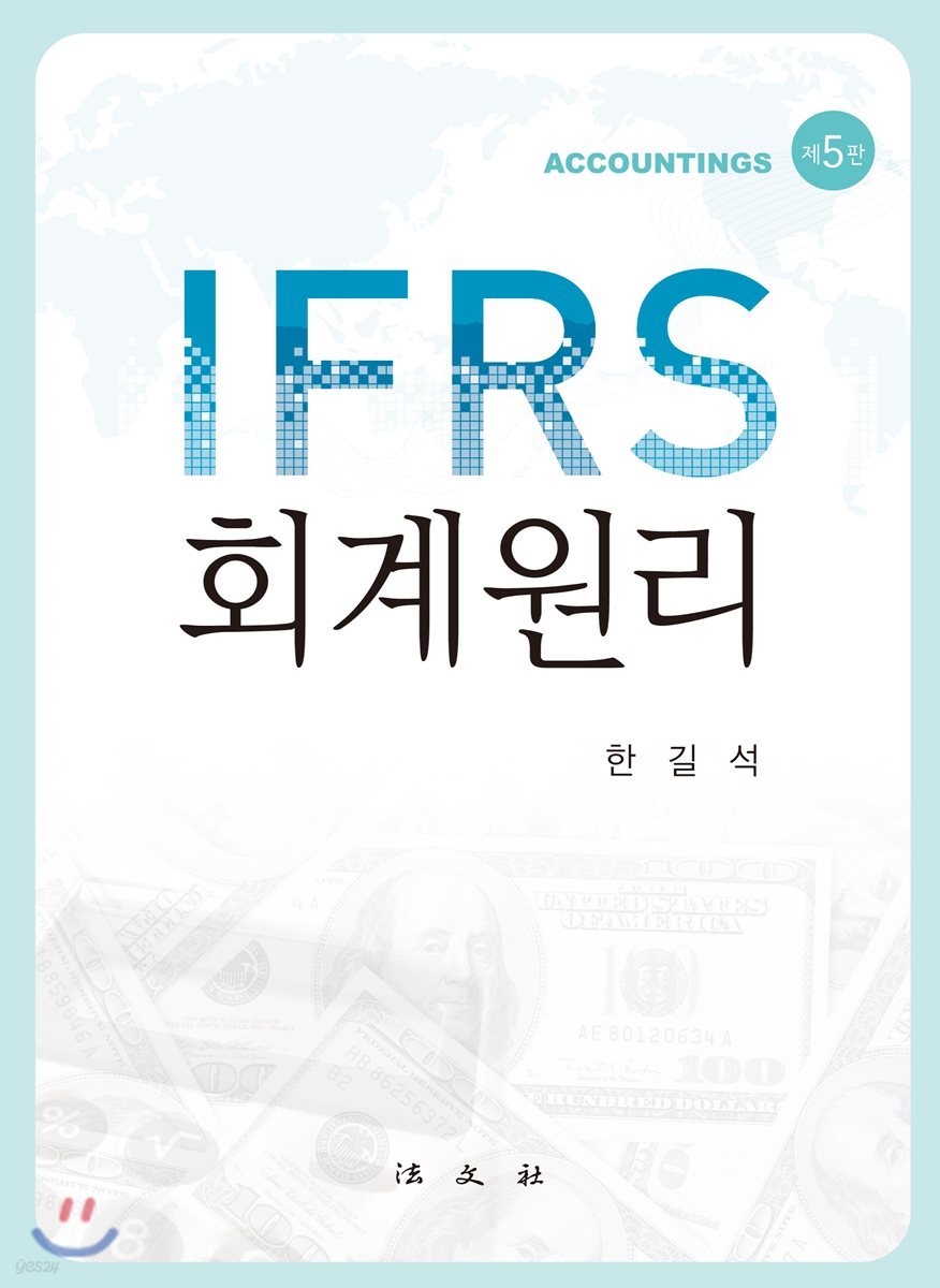 IFRS 회계원리