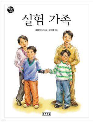 실험 가족