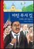 마틴 루서 킹, 나에게는 꿈이 있습니다