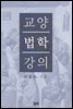 교양법학 강의