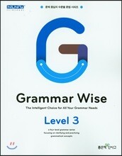Grammar Wise 그래머 와이즈 Level 3
