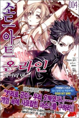 소드 아트 온라인 SWORD ART ONLINE 4