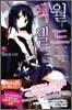 액셀 월드 (ACCEL WORLD) 5