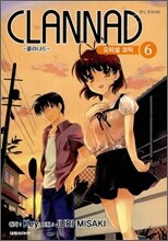 클라나드 Clannad 오피셜 코믹 6