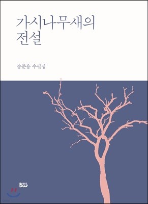 가시나무새의 전설