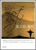 로스트 보이