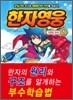 한자영웅 1