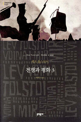전쟁과 평화 3