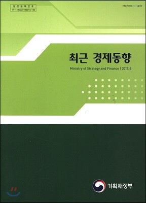 최근 경제동향 2017년 8월호