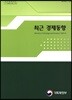 최근 경제동향 2017년 8월호
