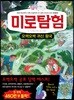 미로탐험 오싹오싹 귀신 왕국