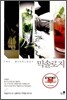 THE MIXOLOGY 믹솔로지