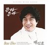 배일호 - 뜬다 뜬다 히트곡 모음집