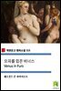모피를 입은 비너스 Venus in Furs (착한문고 영어소설 113)