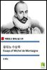 몽테뉴 수상록 Essays of Michel de Montaigne (착한문고 영어소설 119)