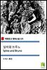실비와 브루노 Sylvie and Bruno (착한문고 영어소설 123)