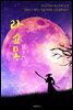 라쇼몽 (羅生門)