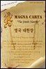 영국 대헌장 (Magna Carta)