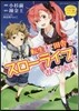 轉生して田舍でスロ-ライフをおくりたい