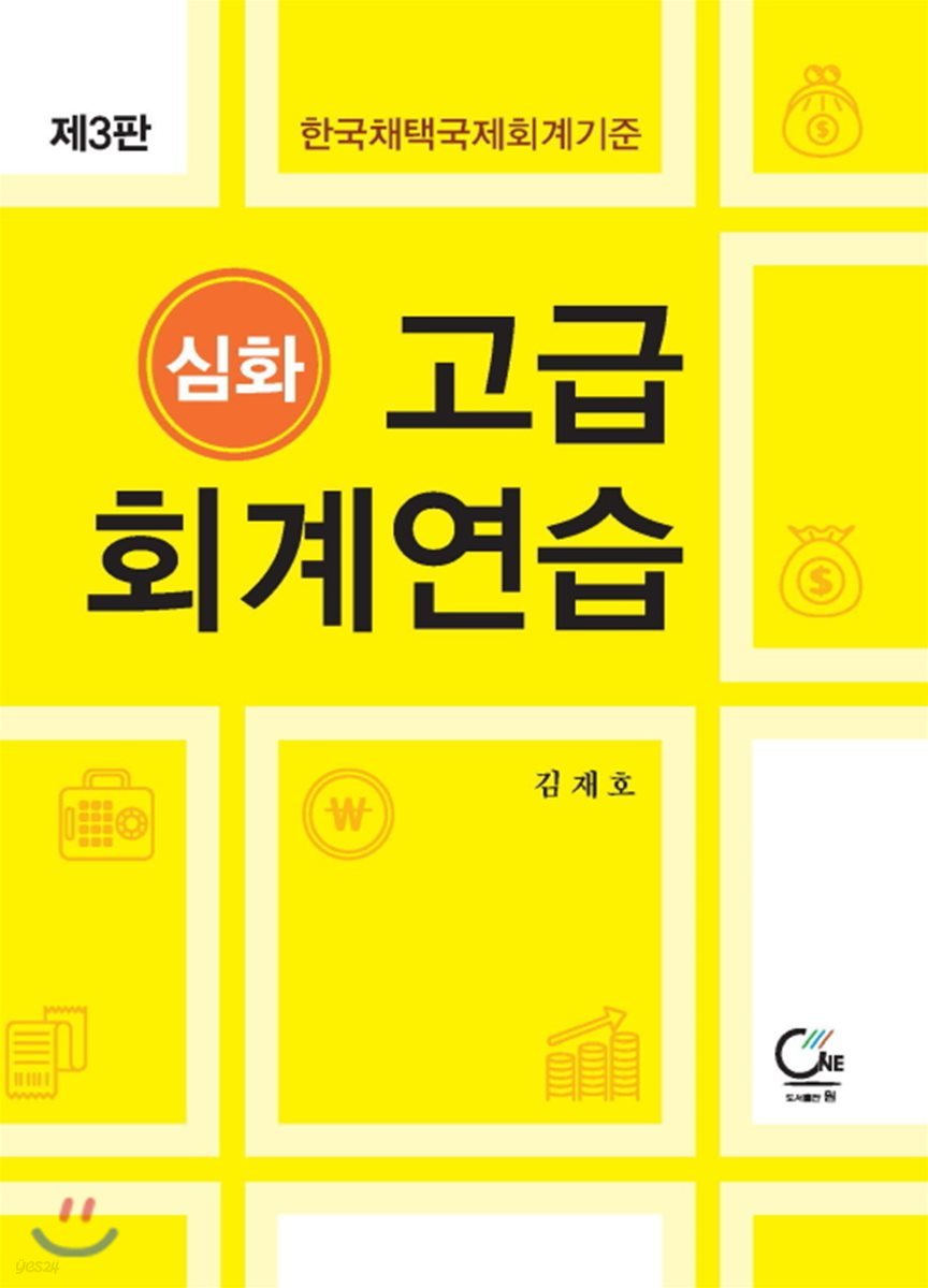 심화 고급 회계연습