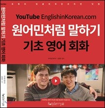 원어민처럼 말하기