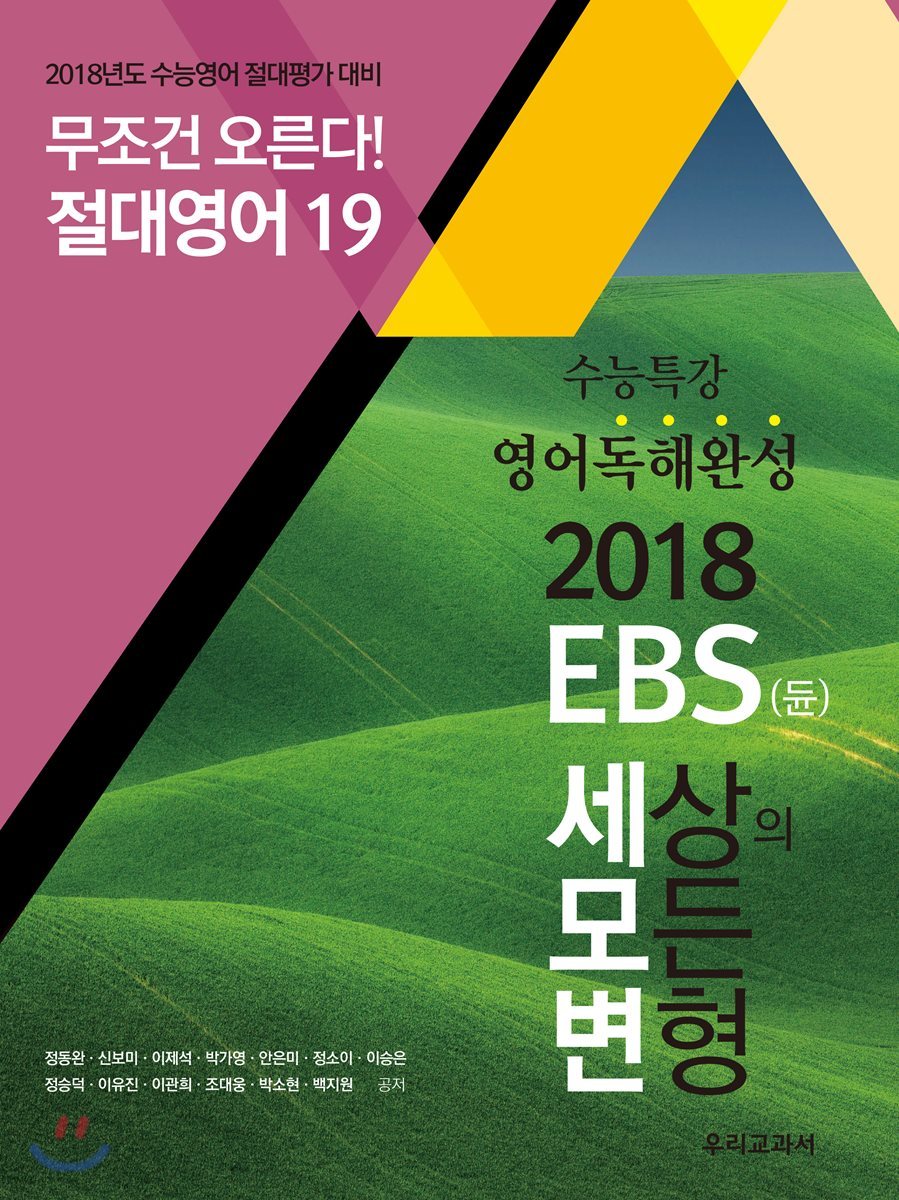 수능특강 영어독해완성 EBS 세상의 모든 변형