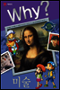 Why? 와이 미술