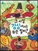 그 시절, 경성에서는 무슨 일이?