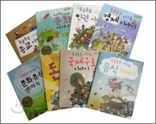 둥글둥글 지구촌 이야기 8권 세트