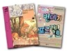 이상한 나라의 앨리스 + 번데기 프로젝트 세트