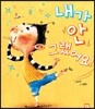 내가 안 그랬어요!