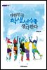 대한민국 학생선수를 생각한다